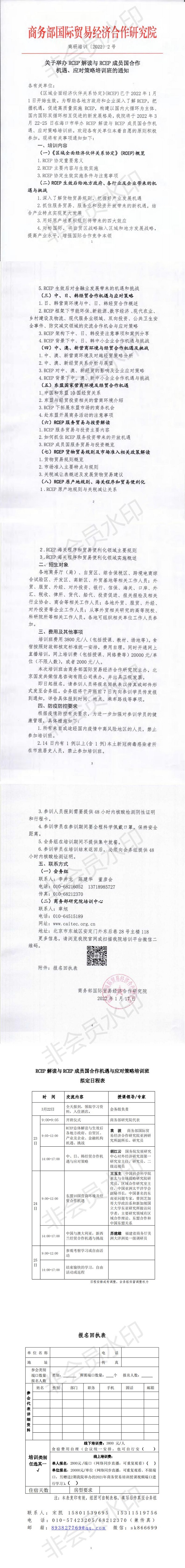 關(guān)于舉辦RCEP解讀與RCEP成員國(guó)合作機(jī)遇與應(yīng)對(duì)策略的通知_0.jpg